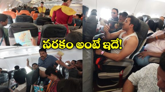 Viral News: విమానంలో షర్టులు విప్పి కూర్చున్న ప్రయాణీకులు.. ఏం చేస్తారు పాపం, పరిస్థితి అలాంటిది!