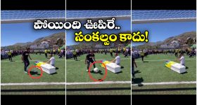 Viral Video: చనిపోయాక కూడా గోల్ వేశాడు.. అదిరా ఆట మీద ప్రేమంటే!