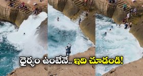 Viral Video: కళ్ల ముందే సముద్రంలోకి.. ఒకరి తర్వాత ఒకరు, చివరికి..