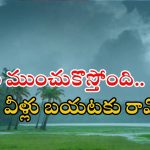 Weather News: రెండు తెలుగు రాష్ట్రాల్లో భారీ వర్షాలు.. ఈ జిల్లాల వారైతే బయటకు రావొద్దు..