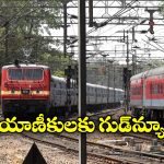 Special Trains: చర్లపల్లి- శ్రీకాకుళం మధ్య 26 ప్రత్యేక రైళ్లు, ఎప్పటి నుంచి అంటే?