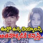 OTT Movie : ప్రేమించిన వాడి దగ్గరకే వెళ్ళి బాయ్ ఫ్రెండ్ ను కనిపెట్టమని… అదిరిపోయే కొరియన్ హర్రర్ మూవీ