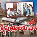 Anantapur News: ఆ ఐదుగురు బాలికలకు గోల్డెన్ ఛాన్స్.. విమానంలో ప్రయాణించే అవకాశం