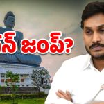 Jagan: అమరావతి సభకు జగన్ డుమ్మా, బెంగుళూరులో రెస్ట్