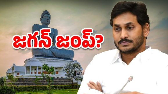Jagan: అమరావతి సభకు జగన్ డుమ్మా, బెంగుళూరులో రెస్ట్