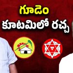 MLA Bolisetti: తాడేపల్లిగూడెం రచ్చ.. ఎమ్మెల్యే చనిపోవాలని కోరుకుంటుంది ఎవరు?