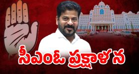 CM Revanth Reddy: సీఎంఓలో ప్రక్షాళన.. అసలు కథ ఇదేనా..!