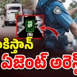 Pakistan ISI Agent Arrest: రాజస్థాన్‌‌లో పాకిస్తాన్ ISI ఏజెంట్ అరెస్ట్