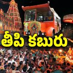 Tirumala News: శ్రీవారి భక్తులకు శుభవార్త.. ఇకపై ఉచిత నిర్ణయం!