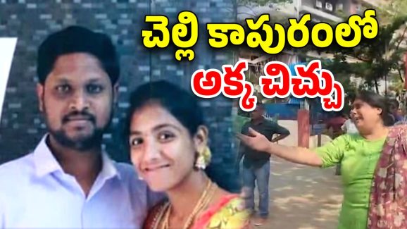 Hyderabad Crime news: భార్య అక్కతో రొమాన్స్, ఆపై భార్యను చంపేశాడు.. సినిమా స్టయిల్‌లో డ్రామా