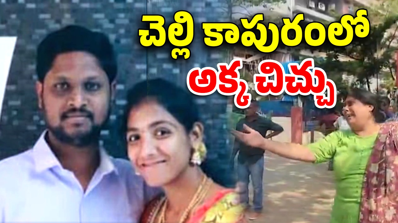 Hyderabad Crime news: భార్య అక్కతో రొమాన్స్, ఆపై భార్యను చంపేశాడు.. సినిమా స్టయిల్‌లో డ్రామా