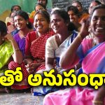 AP Govt: డ్వాక్రా మహిళలకు ఏపీ తీపి కబురు, ఇక ఇంటి నుంచే  ఆ సౌకర్యం