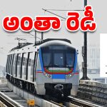 Hyderabad Metro: హైదరాబాద్ మెట్రో ఫేజ్-2.. వచ్చేవారం ఆమోదం!