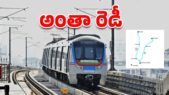 Hyderabad Metro: హైదరాబాద్ మెట్రో ఫేజ్-2.. వచ్చేవారం ఆమోదం!