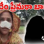 Husband Bites Wife’s Nose: ఇదెక్కడి విడ్డూరం.. భార్య ముక్కు అందంగా ఉందని కొరికి తిన్న భర్త..!