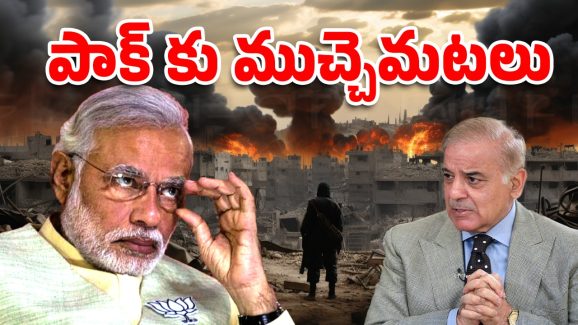 India-Pak War: మోదీ సైలెంట్ రివేంజ్ ప్లాన్‌తో.. పాక్‌కు ముచ్చెమటలు