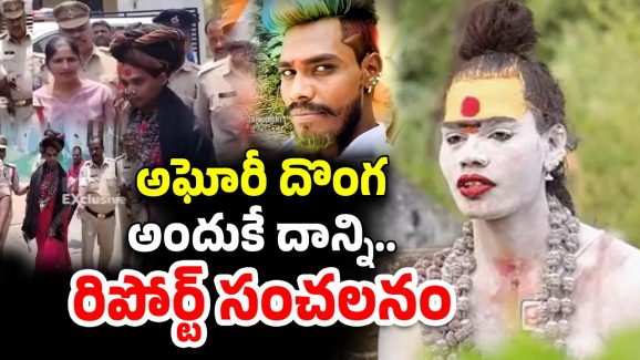 Aghori: అఘోరీ మగాడేరా బుజ్జి.. డాక్టర్ రిపోర్ట్ చూస్తే షాకే