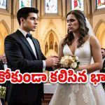 Man Frauds 3 Wives: నిన్నే ప్రేమించా నీకోసం ప్రాణమిస్తా.. 3 యువతులను ఒకే డైలాగ్‌తో దోచుకున్న యువకుడు