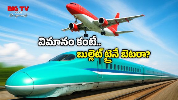 Bullet Train vs Flight: బుల్లెట్ ట్రైన్ vs విమానం.. ఏ టికెట్ చీప్? ఏది తక్కువ ప్రయాణం?