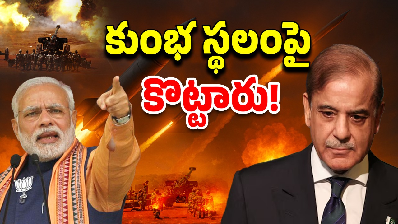 Operation Sindoor 9 Targets: ఆ 9 స్థావరాలే ఎందుకు? అవి పాకిస్తాన్‌లో ఎక్కడ ఉన్నాయ్?