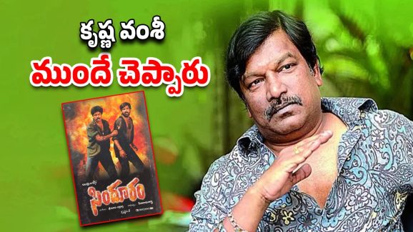 Sindooram: సిందూరం.. కృష్ణ వంశీ ఆ టైటిట్ పెట్టడానికి కారణం ఇదే, పాక్‌పై ప్రతీకారానికి సరైన అర్థం!