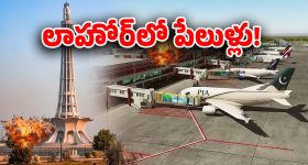 Blast In Lahore: పాకిస్తాన్‌లోని లాహోర్ సిటీలో వరుస పేలుళ్లు, ధృవీకరించిన అధికారులు, ఎయిర్‌పోర్టు మూసివేత
