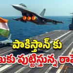 Rafale Jet India: అందుకే రాఫెల్ అంటే వణుకు.. ఆపరేషన్ సిందూర్‌లో దీన్ని ఎలా వాడారంటే?