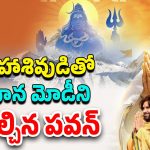 Pawan Kalyan PM Modi: కోట్ల మంది పేదల సొంతింటి కలను నెరవేర్చిన అనికేతుడు.. ప్రధాని మోడీని కీర్తించిన పవన్ కళ్యాణ్