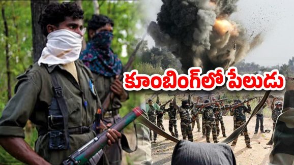 Mulugu district: కర్రెగుట్ట‌లో మళ్లీ టెన్షన్..  పేలిన ల్యాండ్ మైన్, ముగ్గురు పోలీసులు మృతి!