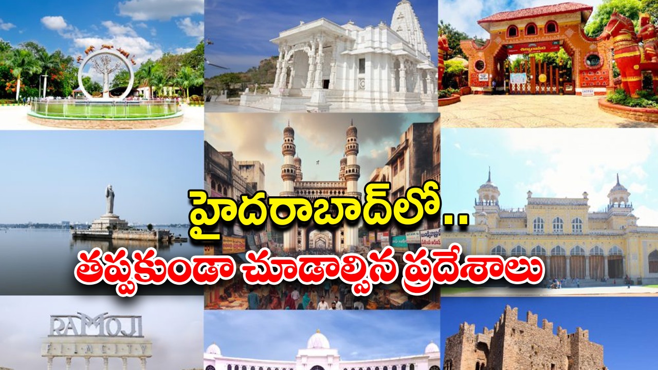 Hyderabad Tour: ఒక్క రోజులో హైదరాబాద్ ట్రిప్.. తప్పకుండా చూడాల్సిన ప్రదేశాలు !