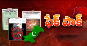 Operation Sindoor: ఆపరేషన్ సిందూర్‌పై అబద్ధాల వరద.. పాక్ బుద్ధి ఎప్పటికీ మారదా?