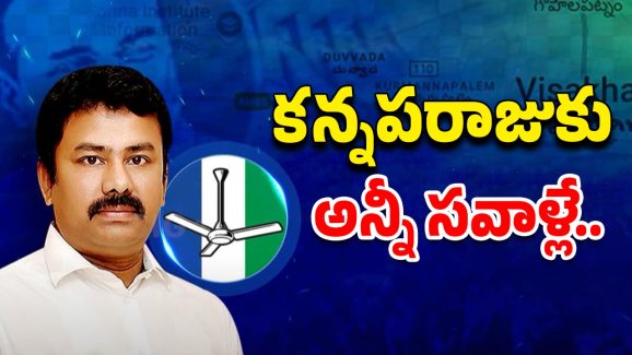 Vizag District YSRCP: గుడివాడ అమర్నాథ్‌కు జగన్ షాక్.. ఆ పదవి తొలగింపు?