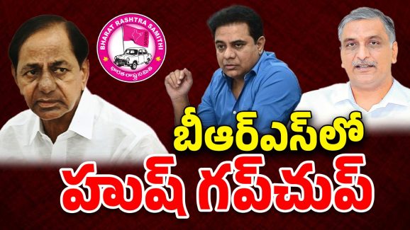 Harish Rao VS KTR: బీఆర్ఎస్  సైలెంట్.. కారణాలు ఇవేనా..!