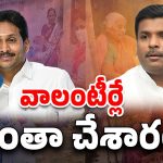 Gudivada Amarnath: వాలంటీర్ల పై గుడివాడ సెటైర్లు