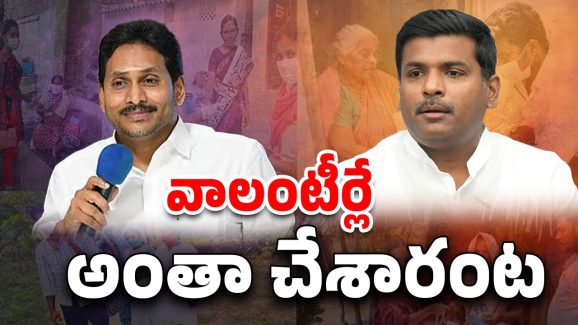 Gudivada Amarnath: వాలంటీర్ల పై గుడివాడ సెటైర్లు