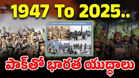Ind Pak War History: 14 సార్లు యుద్దం.. పాక్ ఎంత చిత్తుగా ఓడిందంటే..