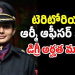 Territorial Army Recruitment: ఆర్మీలో జాబ్స్.. భారత సైన్యం కీలక ప్రకటన