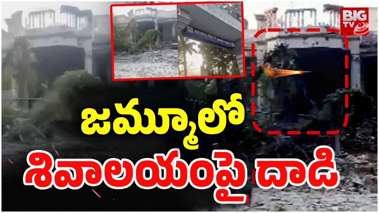 Attack On Temples: జమ్మూలో హై టెన్షన్.. ఆలయాలపై పాక్ దాడులు