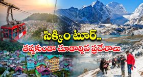 Sikkim Tour: నేచర్ లవర్స్‌కి బెస్ట్ ప్లేస్.. సమ్మర్‌లో వెళ్లి ఫుల్ ఎంజాయ్ చేయొచ్చు !