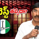 Pratap Reddy Arrest: రామిరెడ్డి ప్రతాప్ రెడ్డి అరెస్ట్?