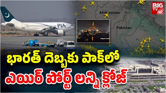 India-Pakistan War: అర్ధరాత్రి వార్.. పాక్ ఎయిర్ లైన్స్ క్లోజ్