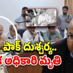 Indian Officer Dies: రాజౌరీలో పాకిస్తాన్‌ కాల్పులు.. భారత్ కీలక అధికారి మృతి