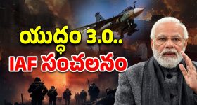 Indian Air Force: ఆపరేషన్ సిందూర్‌ ఆగలేదు.. ఇప్పుడే అసలైన వార్.. IAF సంచలనం