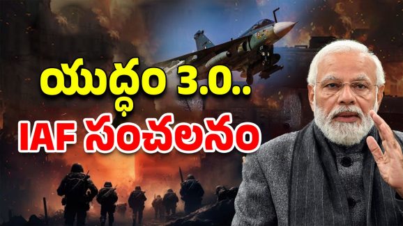 Indian Air Force: ఆపరేషన్ సిందూర్‌ ఆగలేదు.. ఇప్పుడే అసలైన వార్.. IAF సంచలనం