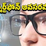Smart Sunglasses: కంటి చూపుతోనే అన్నీ.. స్మార్ట్‌ఫోన్‌కు ఇక కాలం చెల్లినట్లేనా?