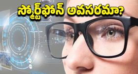 Smart Sunglasses: కంటి చూపుతోనే అన్నీ.. స్మార్ట్‌ఫోన్‌కు ఇక కాలం చెల్లినట్లేనా?