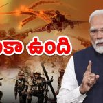 PM Modi Warning: ఆపరేషన్ సిందూర్ ముగియలేదు.. మోదీ సంచలన వ్యాఖ్యలు