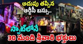 Tirupati RTC Bus Incident: అదుపు తప్పిన ఆర్టీసీ బస్సు.. స్పాట్‌లోనే 30 మంది శ్రీవారి భక్తులు
