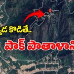 Kirana Hills : కిరానా కొండల్లో దాగున్న కిటుకేంటి? పాక్ ఎందుకంత బెదిరిపోతోంది?