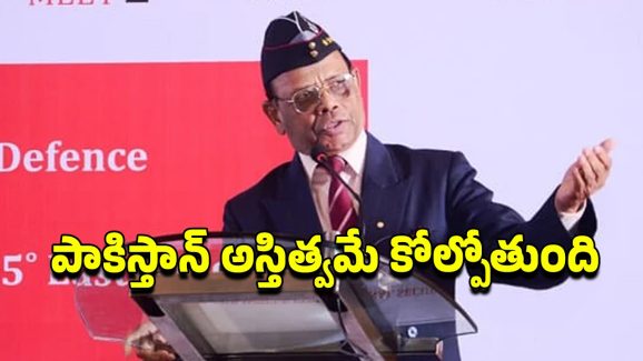 Pakistan Four Parts: త్వరలోనే పాకిస్తాన్ 4 భాగాలుగా చీలిపోతుంది.. ఇండియా మాజీ డిజిఎంవో వ్యాఖ్యలు